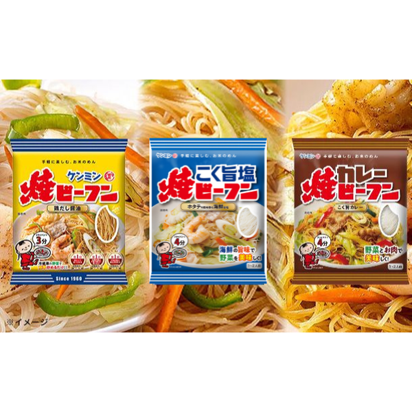 ケンミン食品「ケンミン焼ビーフンセット2」