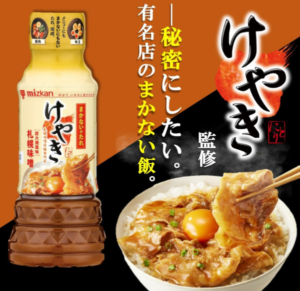 Mizkan「札幌味噌拉麺専門店けやき まかないのたれ」