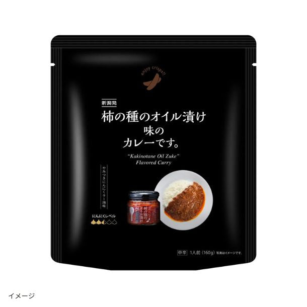 阿部幸製菓「柿の種のオイル漬け味のカレーです やみつきにんにく