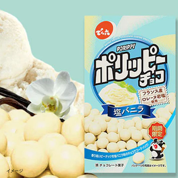 でん六「ポリッピーチョコ（塩バニラ）」