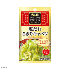 エスビー食品「菜館シーズニング 塩だれちぎりキャベツ（2回分）」