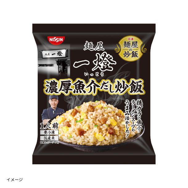 日清「麺屋の炒飯 麺屋一燈監修 濃厚魚介だし炒飯」240gのお得通販