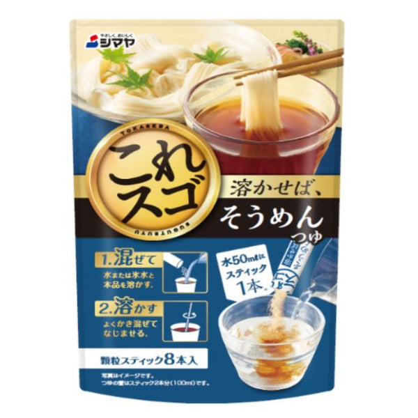 シマヤ「溶かせば、そうめんつゆ」
