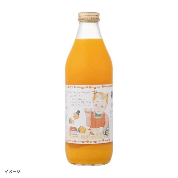 「有機柑橘フルーツジュース」