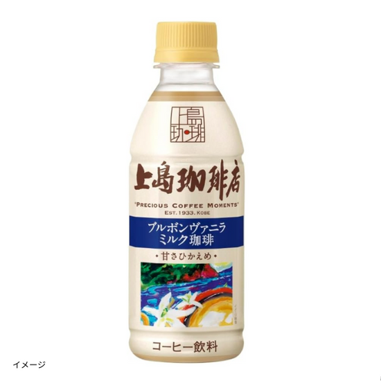 UCC「上島珈琲店 ブルボンヴァニラミルク珈琲」270mlのお得通販 UCC「上島珈琲店 ブルボンヴァニラミルク珈琲」270mlのお得通販