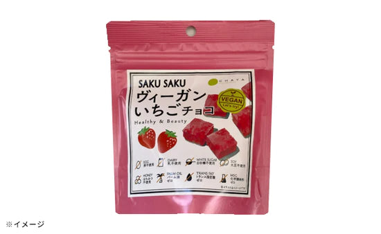 CHAYAマクロビ「SAKUSAKUヴィーガンいちごチョコ」