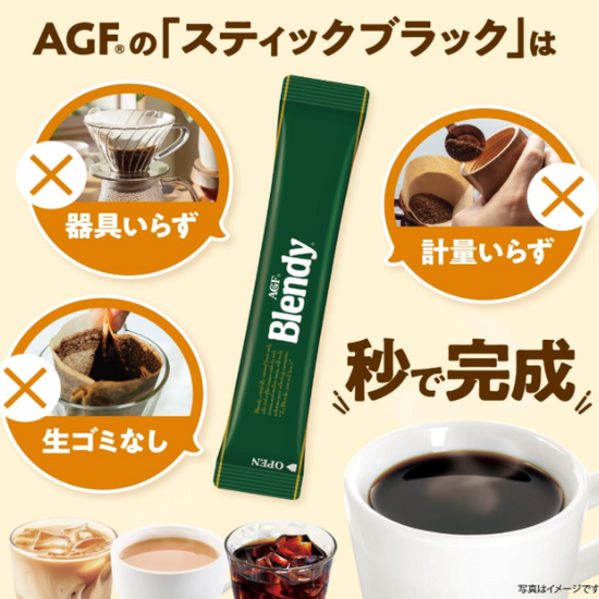 ブレンディ「スティックブラック 飲み比べアソート」50本入のお得通販