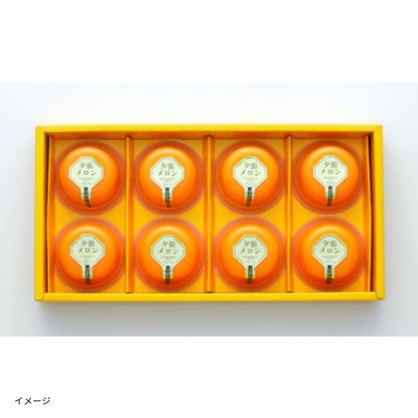 夕張メロンゼリーネオ」8個入のお得通販｜Kuradashi(クラダシ)で