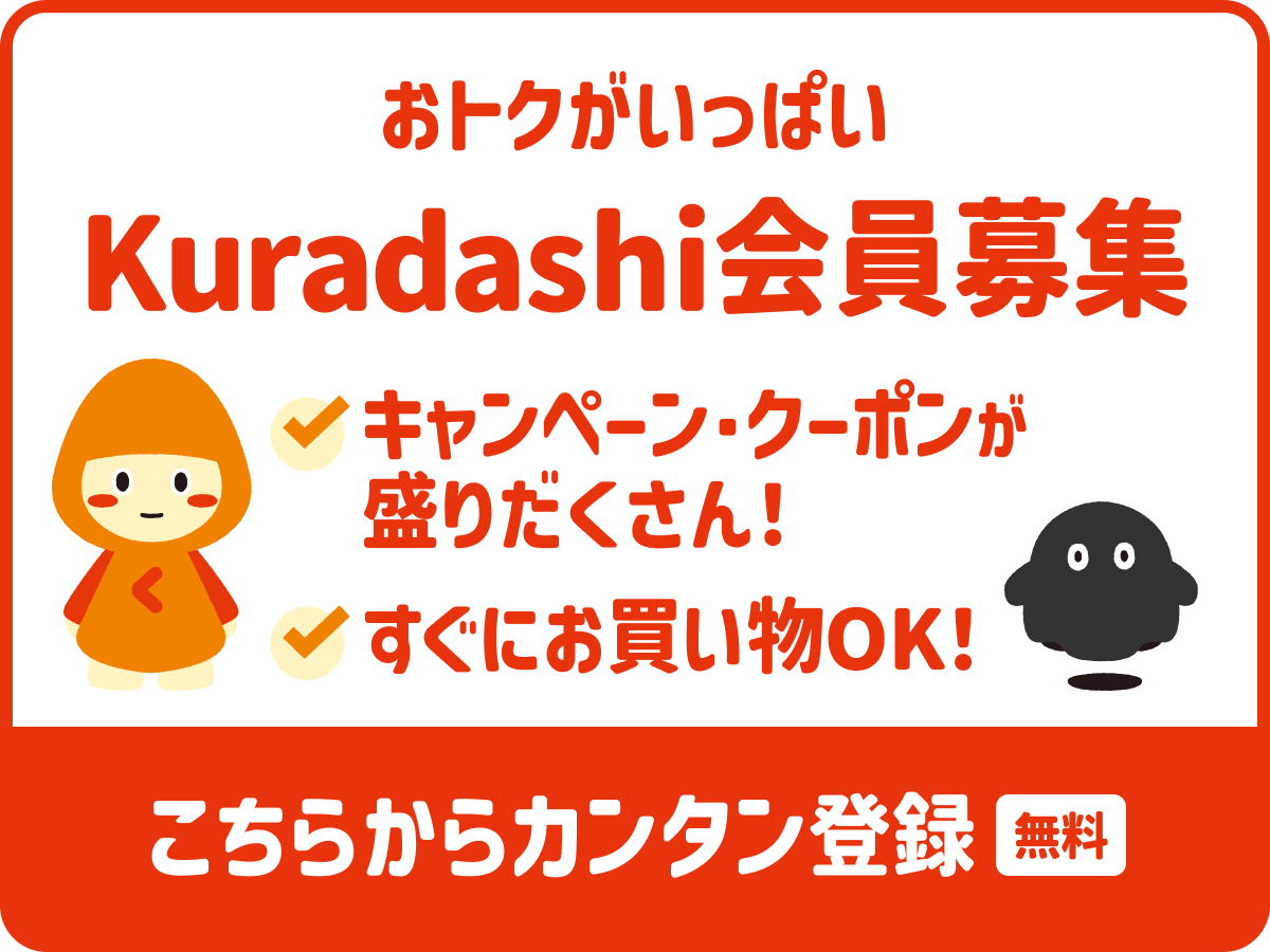 お得でお徳なお買い物！
