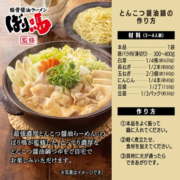 吉野家「ばり馬とんこつ醤油鍋」