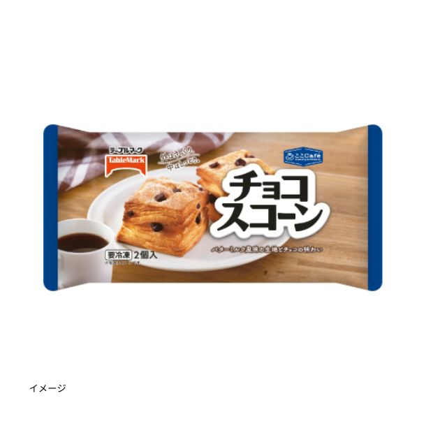 テーブルマーク「ここCafe チョコスコーン」2個入のお得通販