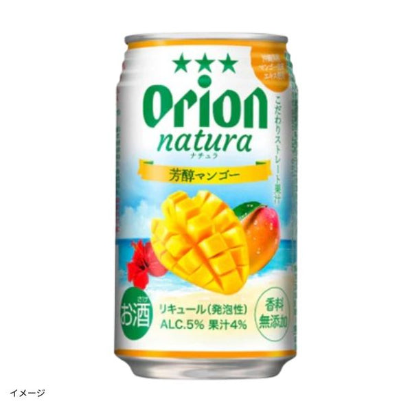 オリオンビール「natura 爽やかシークヮーサー」350ml×24本＆オリオンビール「natura 芳醇マンゴー」