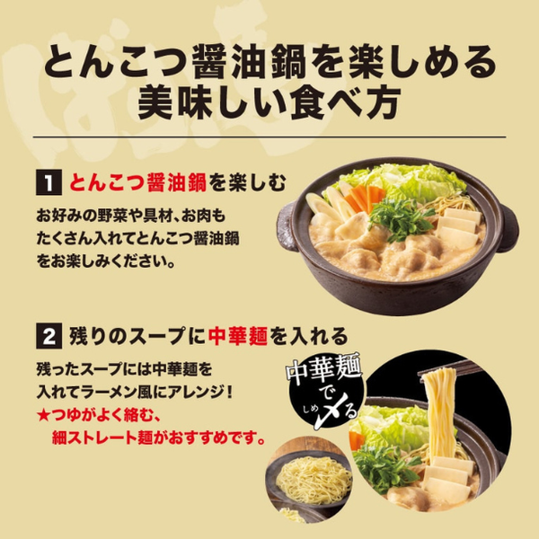 吉野家「鍋つゆ 2種セット（カレー鍋つゆ・とんこつ醤油鍋）」