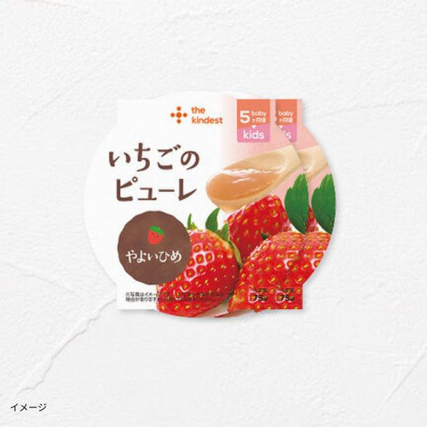 the kindest「いちごのピューレ」
