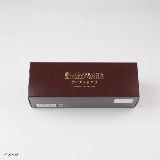 テオブロマ ケイクショコラ」のお得通販｜Kuradashi(クラダシ)で