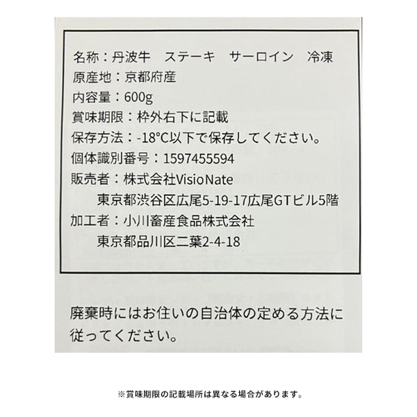 「丹波牛 サーロインステーキ」