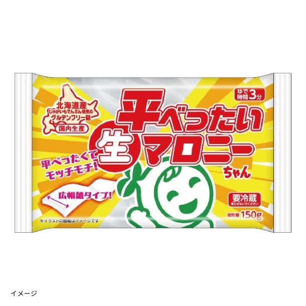 マロニー「平べったい生マロニーちゃん」150gのお得通販｜Kuradashi