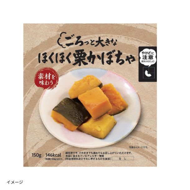 ごろっと大きなほくほく栗かぼちゃ」150gのお得通販｜Kuradashi