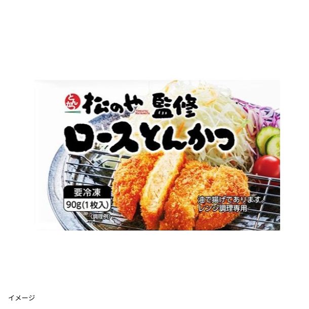 松屋「松のや監修 ロースカツ」90gのお得通販｜Kuradashi(クラダシ)で