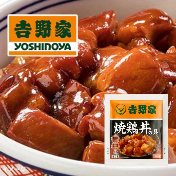 吉野家「冷凍焼鶏丼の具」120gのお得通販｜Kuradashi(クラダシ)で