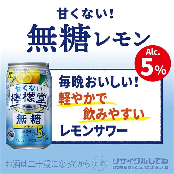 「甘くない檸檬堂 無糖レモン 5%」350ml