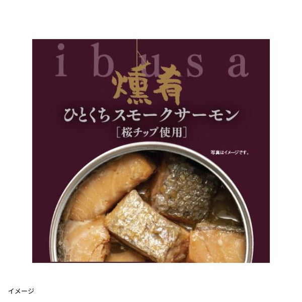 「ibusa ひとくちスモークサーモン」