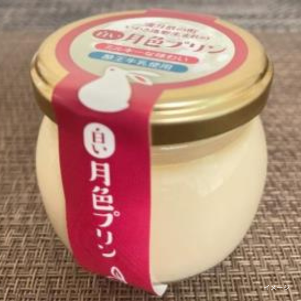 「月色プリン 3種入りギフトセット （月色プリン／白い月色プリン／月色プリンチョコと甘酒）」