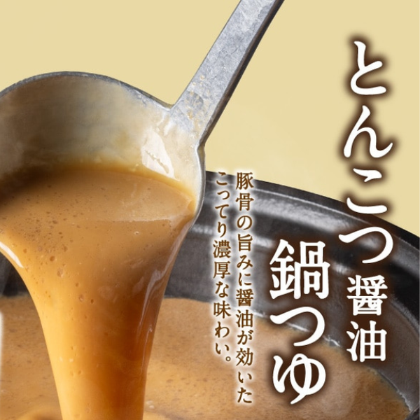 吉野家「鍋つゆ 2種セット（カレー鍋つゆ・とんこつ醤油鍋）」