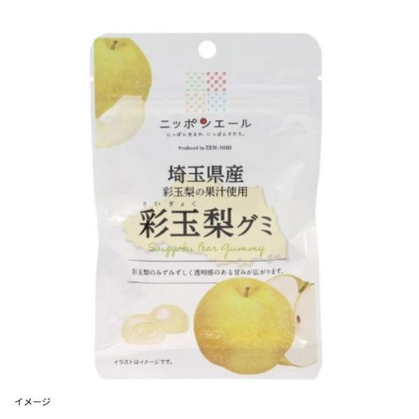 「埼玉県産 彩玉梨グミ」