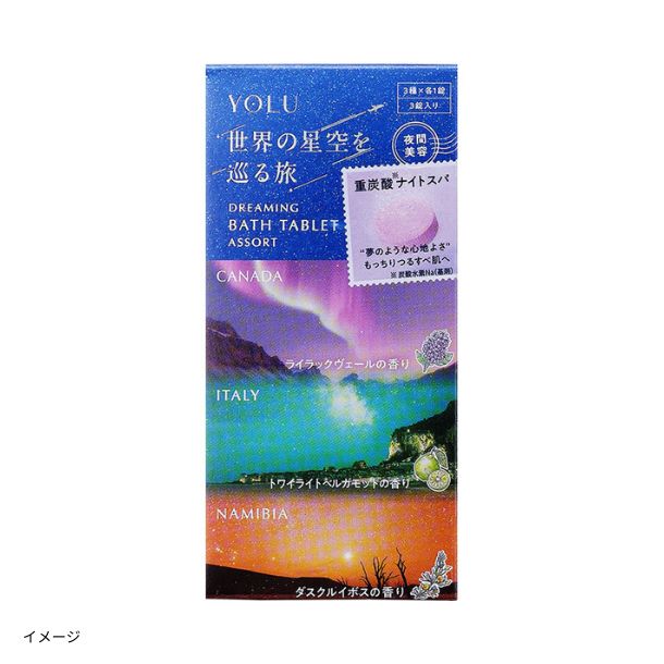 YOLU「ワールド ドリーミング バスタブレットアソート」3錠入りのお得