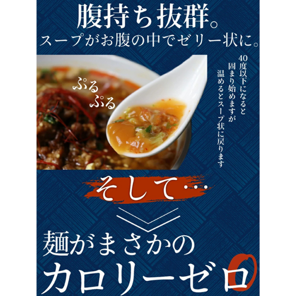 チュチュル「激辛チゲ寒天らーめん」