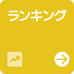 ランキング_2607～