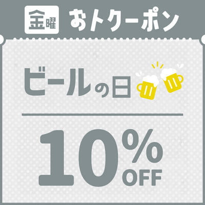 バナー: /collections/beer-day