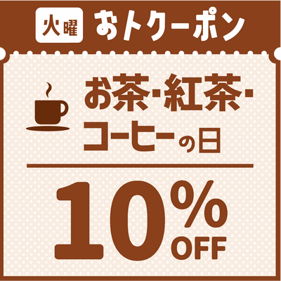 バナー: /pages/coffee-tea-day