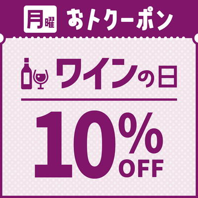 バナー: /pages/wine-day