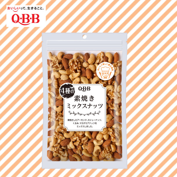 QBB「ロカボ 4種の素焼きミックスナッツ」280gのお得通販｜Kuradashi