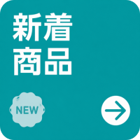 新着商品_2607～