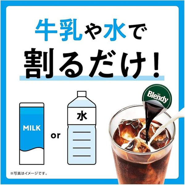 ブレンディ「ポーション濃縮コーヒー 甘さひかえめ」