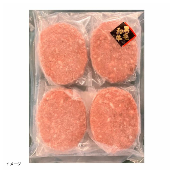 3等級黒毛和牛使用「黒毛和牛ハンバーグ」