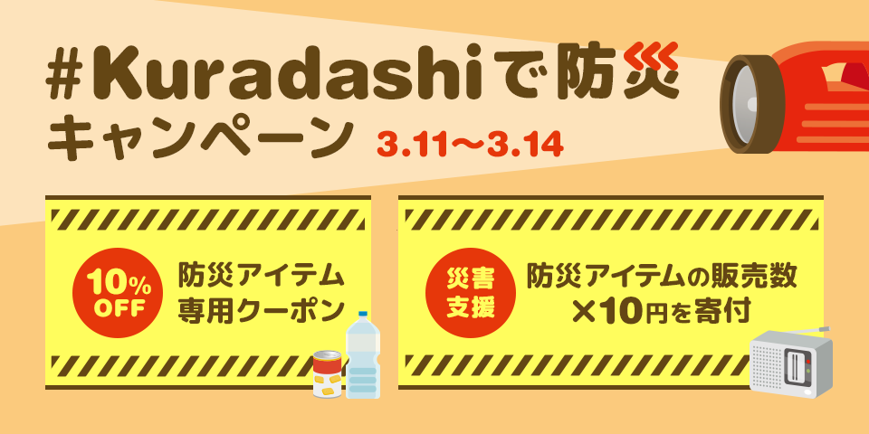 おトクな買い物でフードロス・食品ロス削減｜Kuradashi（クラダシ）