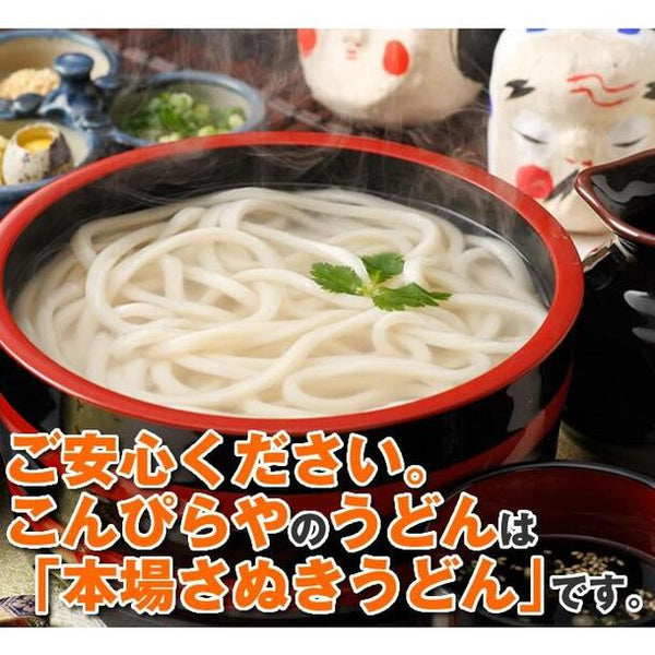 本場讃岐うどん「包丁極太切りうどん（つゆ付き）」
