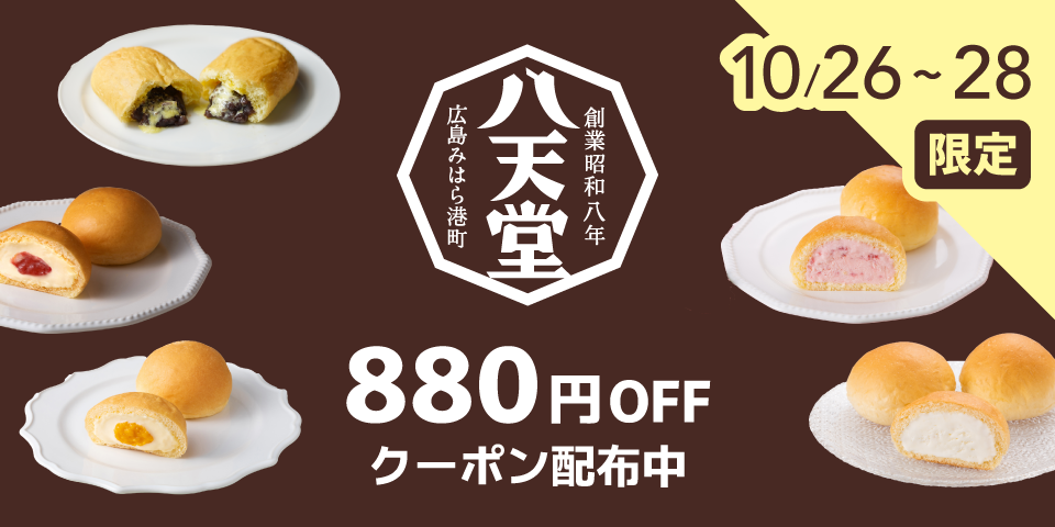 八天堂｜Kuradashi(クラダシ)でフードロス・食品ロス削減！