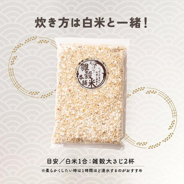 国産「雑穀米 健康重視ヘルシーブレンド」