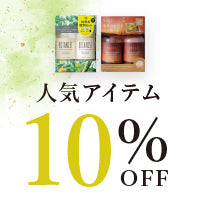 【10%OFF】I-ne特集