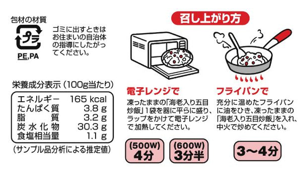 全農「海老入り五目炒飯（2袋セット）」