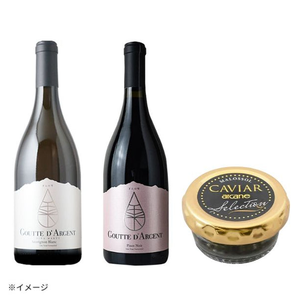 「日本酒酵母を使用！ぎんの雫ワイン2種＆スタージョン社監修キャビア ペアリングセット」