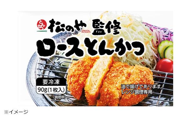 松屋「松のや監修 ロースカツ」90gのお得通販｜Kuradashi(クラダシ)で