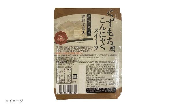 42%オフ 低カロリー ダイエット くずもち風こんにゃくスイーツ黒糖+小豆80個 image_-_2024-08-23T123051.397.