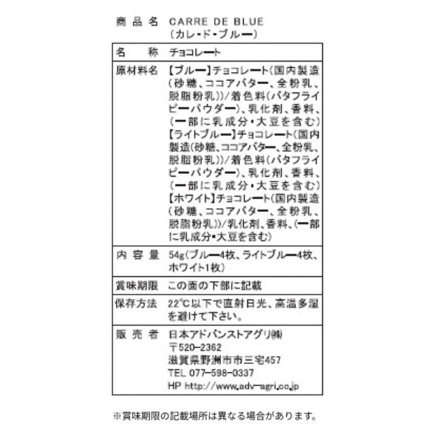 幸せを呼ぶ青いチョコレート CARRE DE BLUE」のお得通販｜Kuradashi