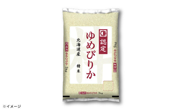 「北海道産 ゆめぴりか」5kg×4袋